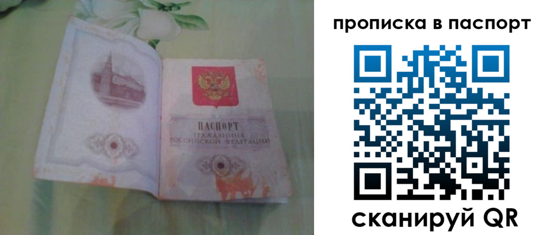 прописка от собственника в Иваново